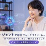 Manusを使う50代女性フリーランス